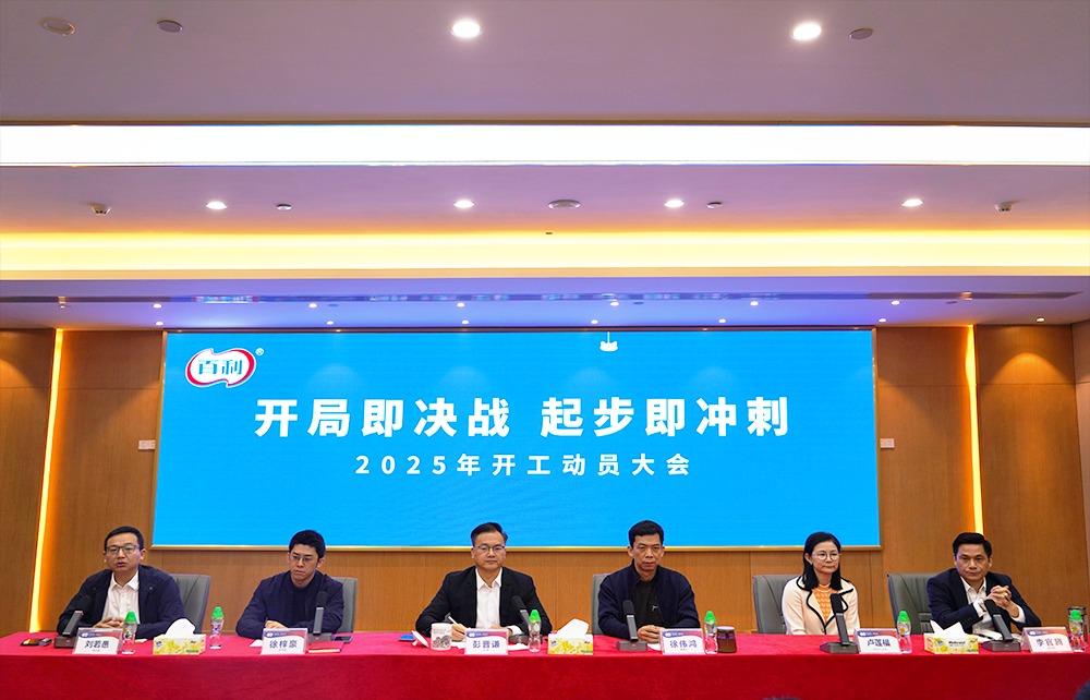 “開局即決戰，起步即沖刺 ” 百利集團2025年開工動員大會圓滿召開